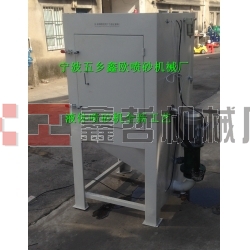 液體噴砂機,水噴砂機，濕噴砂機