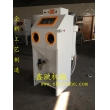陶瓷鏤空噴砂機(jī)，水晶玉器噴砂機(jī)，工藝品首飾專用噴砂機(jī)