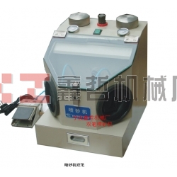 XZ-醫(yī)用筆試噴砂機(jī)，金銀首飾噴砂機(jī)，牙齒首飾噴砂機(jī)